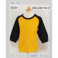 ราคา เสื้อเด็ก ไหล่สโลปแขนสามส่วน สีเหลืองมัสตาร์ด-ดำ (3328509929)