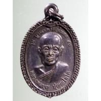 ราคา Antig Super 049 เหรียญหลวงพ่อบุญ ปุญญโชโต วัดสุคนธศรีมาราม วัดหอมศีล อำเภอบางปะกง จังหวัดฉะเชิงเทรา (20085219397)