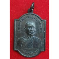 ราคา เหรียญสมเด็จพระอริยวงศาคตญาณ พระสังฆราช (วาสนมหาเถระ) องค์ที่ 18 วัดราชบพิธ จ.กรุงเทพ ปี 2517 เนื้อทองแดงรมดำ (16198968733)