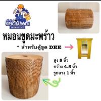 ราคา หมอนขูดมะพร้าว-สำหรับตู้ขูดDEE(เล็ก-กลาง) (1824987391)