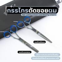 ราคา กรรไกรตัดผม กรรไกรซอยผม ชุดกรรไกรตัดผม กรรไกรซอยผม มืออาชีพ แบบฟันปลาสแตนเลส ไม่เป็นสนิม (26880290531)