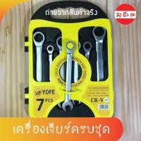 ราคา H0016 แหวนฟรีข้าง ประแจแหวนข้างปากตาย ฟรีตรง 7 ตัวชุด คอตรง 8-19mm ชุดประแจแหวนข้างปากตาย ประแจรวม (11211362467)