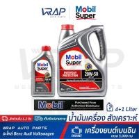 ราคา ⭐ Mobil ⭐ น้ำมันเครื่อง เบนซิน Mobil Super 1000 20W 50 ขนาด 4+1 ลิตร เกรด 5,000 กม น้ำมันเครื่อง รถยนต์ สังเคราะห์ โมบิล (4534933736)