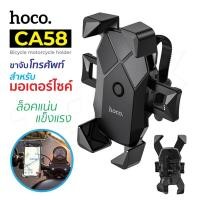 ราคา Hoco CA58 (2in1) ขาตั้งโทรศัพท์ ขาตั้งมือถือ ที่ยึดมือถือกับรถมอเตอร์ไซค์ ที่ยึดมือถือกับจักรยาน ที่ยึดมือถือ ITcam (4476341983)