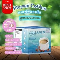 ราคา พร้อมส่ง กาแฟพลอยใส สูตรคอลลาเจน กล่องสีฟ้าขายดี ยกลัง 50 กล่อง (3213664801)