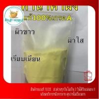ราคา BestHerbs . ทานาคาผง 100 กรัม เนื้อละเอียด เนียน แท้ 100% ไม่ผสมแป้งแก่นทานาคาแท้เลยจ้า (20255667496)