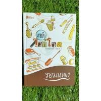 หนังสือ สายลับไวท์โรส (ISBN:9786167441207)