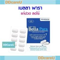 ราคา Bella Para เบลลา พารา แผงละ 10 เม็ด พาราเซตามอล 500 มก. แก้ปวด ลดไข้ inter pharma (23281639826)