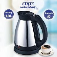 ราคา Otto กาต้มน้ำร้อนสแตนเลส กาต้มน้ำไฟฟ้า กาต้มน้ำไร้สาย ความจุ 1.8 ลิตร รุ่น PT-104 (13075012805)