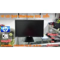 ราคา จอคอมพิวเตอร์ HP LED รุ่นHP EliteDisplay E221 22นิ้ว// Monitor HP LED Model:HP EliteDisplay E221 22นิ้ว" Second Hand (19008940003)