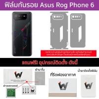 ราคา Asus ROG Phone 6 / ROG6 / Rog Phone6 ฟิล์มกันรอย ฟิล์มรอบตัว หลังเต็ม ขอบข้าง (23562572265)