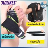ราคา AOLIKES WRIST SUPPORT ผ้ารัดข้อมือ กันข้อมืออักเสบ แก้ปวด ใส่ขณะออกกำลังกายได้ 1 ชิ้น (23851550483)