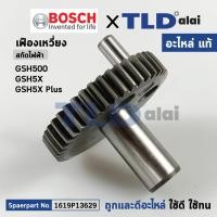 ราคา เฟืองเยื้องศูนย์, เฟืองข้อเหวี่ยง (แท้) สกัด Bosch บอช รุ่น GSH5X, GSH500, GSH5Xplus (1619P13629) (อะไหล่แท้ 100%) (44409279078)