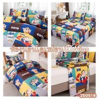 ราคา ชุดเครื่องนอนลายตารางหมากรุก+ลายชินจัง サイアム (ผ้าปูที่นอน+ปลอกผ้านวม+ปลอกหมอน+ปลอกกันฝุ่น) ขนาด 3.5/5/6/7 ฟุต 250518 (29237089769)