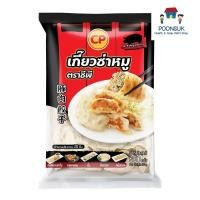 ราคา Cp ซีพี เกี๊ยวซ่าหมูแช่แข็ง 600 ก. 30 ชิ้น (ส่งแช่แข็ง) เกี๊ยวซ่า เกี๊ยวไส้หมู เกี๊ยวแช่เย็น เกี๊ยวฟรีซ เกี๊ยวหมูฟรีซ (26217457852)