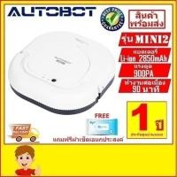 ราคา AUTOBOTหุ่นยนต์ดูดฝุ่นถูพื้นพร้อมกลับแท่นชาร์จอัตโนมัติ รุ่น Mini แถมผ้าเช็ด (4158310641)