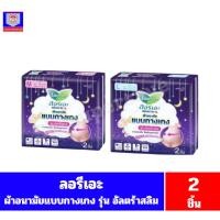 ราคา ลอรีเอะ ผ้าอนามัยแบบกางเกง รุ่นเอ็กซ์ตร้าสลิม มีไซส์ 2 ขนาดให้เลือก **ห่อ 2 ชิ้น** (25721023053)