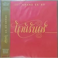 ราคา แผ่นเสียง วง แกรนด์เอ็กซ์ "Grand 'Ex" (28063994349)