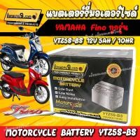 ราคา ส่งไว แบตเตอรี่fino ทุกรุ่นทุกปีใส่ได้ทั้งหมด แบตเตอรี่ 12v 5ah แบตเตอรี่ 12v 5a แบตเตอรี่ Yamaha fino 5แอมป์อย่างดี (25689987220)