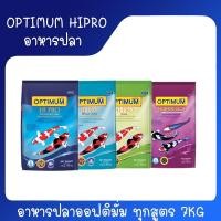 ราคา อาหารปลา OPTIMUM Hi Pro ขนาด 7 kg. (19536140111)