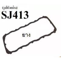 ราคา ยางฝาวาวล์ SUZUKI CARIBIAN SJ413,ยางฝาวาวล์ ซูซูกิ แครีเบี่ยน (16004129444)