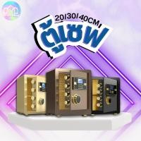 ราคา ตู้เซฟ ตู้เซฟกันไฟ ตู้นิรภัย ขนาด20/30/40 ตู้เซฟนิรภัย ตู้เซฟโรงแรม safety box ตู้เซฟล็อก พร้อมส่ง (29213307409)
