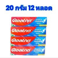 ราคา 20 กรัม X12 กล่อง ยาสีฟันคอลเกต รสยอดนิยม (25281589640)