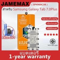 ราคา แบตเตอรี่ JAMEMAX รุ่น Samsung Galaxy Tab 7.0Plus(P3100,P3110,P3113,P6200)(SP4960C3B) สินค้ามีคุณภาพ มี มอก.รับประกัน1ปี (25782643361)
