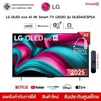 ราคา LG ทีวี 42" OLED evo AI 144 Hz Smart TV 42C5 รุ่น 42C5PSA OLED42C5PSA 2025 รับประกันศูนย์ (24145859141)
