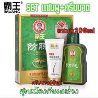 ราคา ราคาโปร!!Setแชมพู+ครีมนวด ป้าหวัง Bawang Shampoo สูตรลดการหลุดร่วงของเส้นผม ขนาด200ml พร้อมครีมนวด 60ml (11947837350)