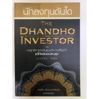 ราคา นักลงทุนดันโด THE DHANDHO INVESTOR (42951042942)