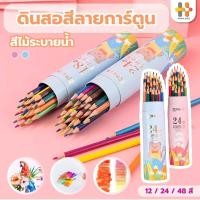 ราคา ดินสอ ดินสอสีไม้ ดินสอสีลบได้ ชุดดินสอสีไม้ลบได้ มี2แบบให้เลือก12สี/24สี/48สี (26263579361)