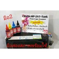 ราคา Canon MP287 มือ2 All in One Inkjet Printer ติดตั้ง TANK พร้อมใช้งาน (15506422227)