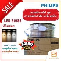 ราคา Philips ไฟเส้นLED ไฟสายยาง ฟิลิปส์ 50เมตร Philips Rope Light LED Strip ไฟเส้น LED ฟิลิปส์ 31086 มี ให้เลือก 3 แสง (4893698809)