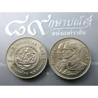 ราคา เหรียญ 20 บาท เหรียญที่ระลึก วาระ 75 ปี กระทรวงพาณิชย์ ปี 2538 ไม่ผ่านใช้ (7841087952)
