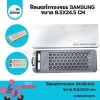 ราคา ตลับกรองเครื่องซักผ้า ฟิลเตอร์เครื่องซักผ้า SAMSUNG ขนาด 8.5x24.5 cm อะไหล่เครื่องซักผ้า (26189193934)