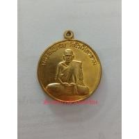 ราคา เหรียญหลวงพ่อกวย เนื้อฝาบาตร ปี52 แท้100% (1) (11251450096)