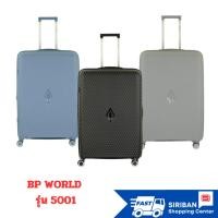 ราคา BP WORLD Blue Planet กระเป๋าเดินทาง รุ่น Diamond 5001 ยืดหยุ่น เหนียว กันกระแทก (42057856918)