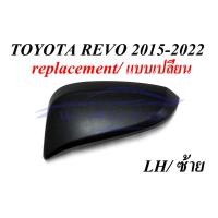 ราคา ข้างซ้าย ฝาหลังกระจกมองข้าง สีดำด้าน ไม่เว้าไฟ โตโยต้า รีโว่ ร๊อคโค่ 2015 - 2022 ครอบกระจก ฝาหลังกระจก TOYOTA REVO ROCCO (15396877297)