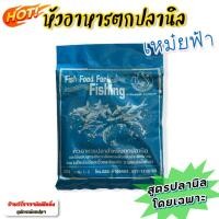 ราคา เหยื่อตกปลาเหม๋ย เหมย หัวเชื้อตกปลานิลเหมย เหม๋ยฟ้า (8889594488)
