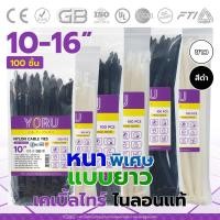 ราคา เคเบิ้ลไทร์ YORU เคเบิ้ลไทร์หนา สีดำ สีขาว (100 เส้น/แพ็ค) แบบหนา เคเบิ้ลไทร์เส้นใหญ่ 10" 12" 14" 16" เคเบิ้ลไทร์ใหญ่ (15089834736)