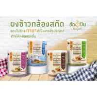 ราคา ผงข้าวกล้องสกัดโฮอินวัน(ชนิดผง) ขนาด300กรัม (22630598251)