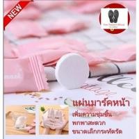 ราคา แผ่นมาร์คหน้า แบบเม็ดพกพา ขนาดเล็ก พกพาสะดวก ใช้งานง่าย เพิ่มความชุ่มชื่น. (25051527223)