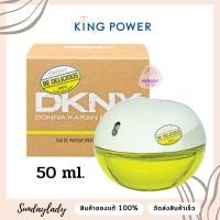 ราคา น้ำหอมแอปเปิลเขียว DKNY Apple Be Delicious EDP 50 ml. ✨ ของแท้จาก King power (13275241753)