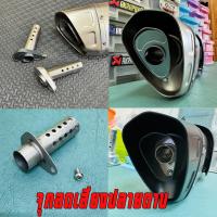 ราคา จุกลดเสียงปลายท่อ Ak Gp หรือปลายดาบ ขนาด รู 2.5 cm ยาว 10 cm. (28077281168)