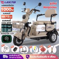 ราคา LEETA รถไฟฟ้าผู้ใหญ่3ล้อ 1000W48V รถไฟฟ้าสามล้อ 3ล้อไฟฟ้า รถสามล้อไฟฟ้า2025 จักรยานไฟฟ้า3ลอ มีกระจกมองหลัง แจกฟรี7ซิ้น (26780300715)