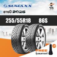 ราคา SUMAXX ขนาด 255/55R18 รุ่น 86S จำนวน 2 เส้น ปี2025 + ฟรี!! จุ๊บลมยางแท้ (26579142181)