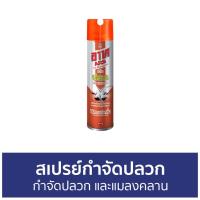 ราคา สเปรย์กำจัดปลวก ARS กำจัดปลวก และแมลงคลาน อาท เจ็ท เทอร์ไมท์ 4 - กําจัดปลวก (12390206522)