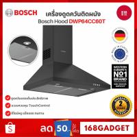 ราคา Bosch Wall-mounted cooker hood เครื่องดูดควันติดผนัง 60 ซม. ซีรี่ส์ 2 รุ่น DWP64CC60T (42164269072)