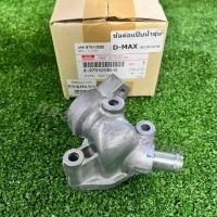 ราคา แท้ศูนย์ ข้อต่อแป๊ปน้ำข้างเสื้อสูบ (1ท่อ) TFR 1997-2002 D-MAX (4JA1) ทีเอฟอาร์ ดีแม็กซ์ รหัสแท้ 8-97910590-0 (24217241561)